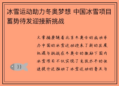 冰雪运动助力冬奥梦想 中国冰雪项目蓄势待发迎接新挑战